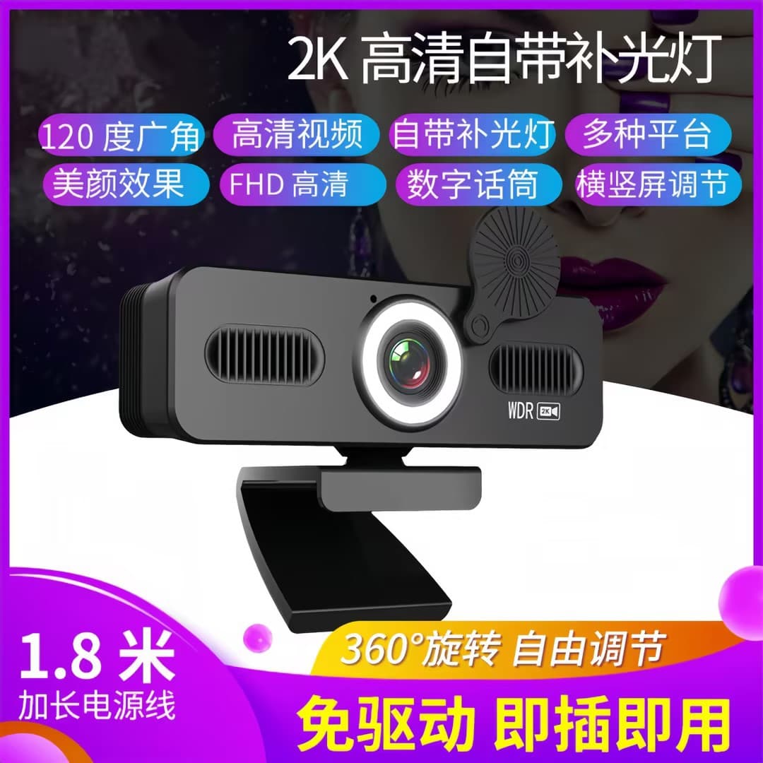 2K Computer Webcam Home Use Desktop Lecture Microphone External Notebook USB With Microphone External Photography Camera