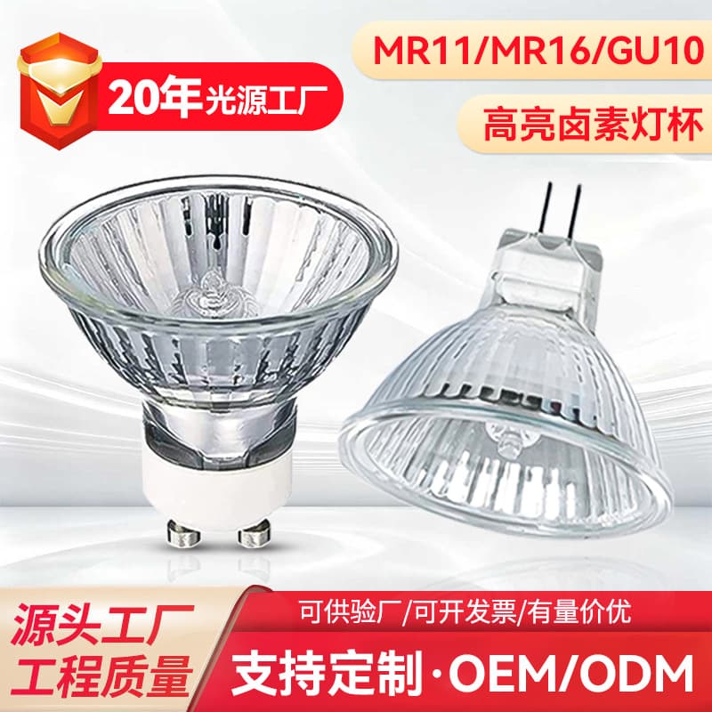 GU10/MR16 Spotlight Cup ACDC12V Wide Voltage 35W/50W Flicker-Free High Brightness Lamp Cup MR11