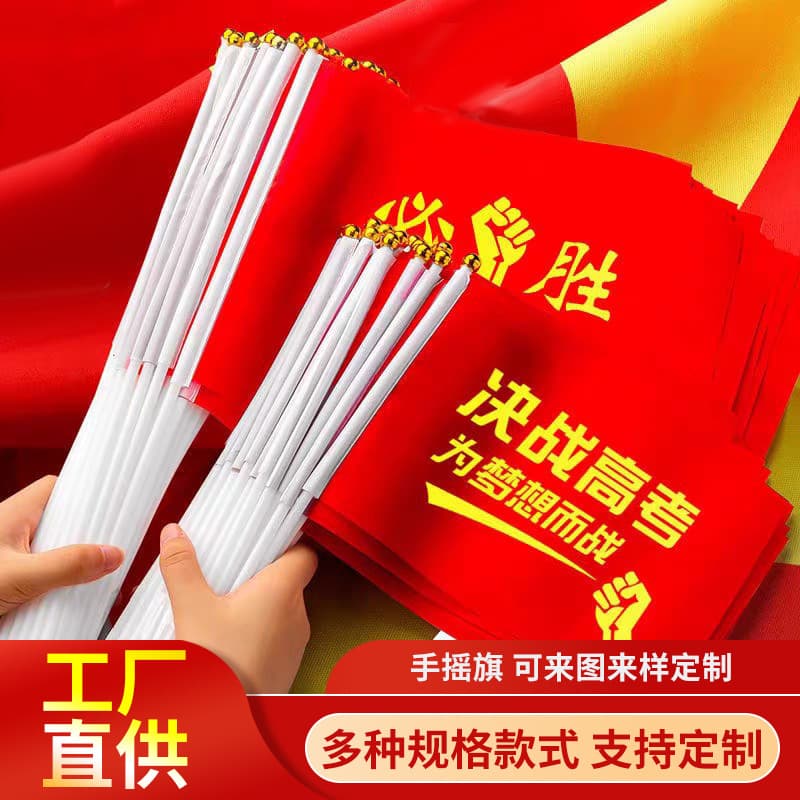 Cheer up for the high school entrance examination and wave the flag. Hold the small flag and small red flag for the 100-day oath. The gold list title will win the college entrance examination. The hand waved flag.