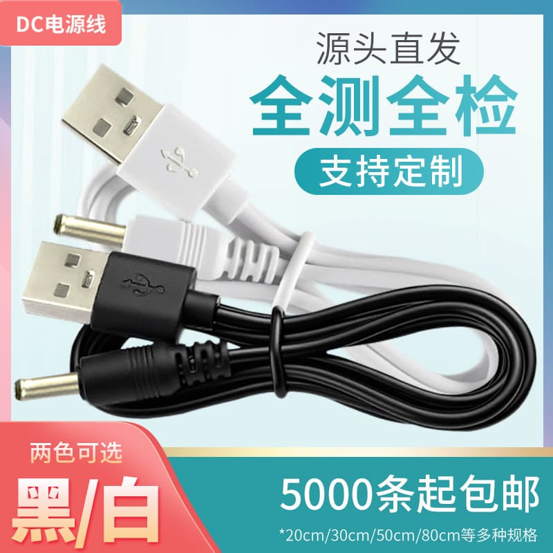 Factory Direct Short Round Head DC3.5 Charging Cable Power Cord USB to DC3.5 DC Charging Cable Matching Cable