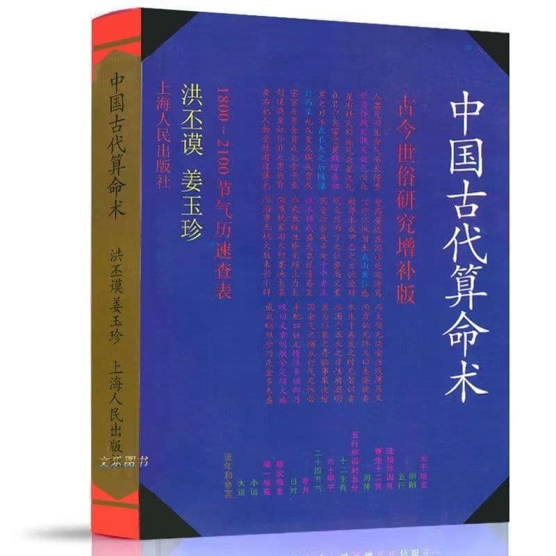 Ancient Chinese Arithmetic Techniques - Beginner's Book, Supplementary Edition of Ancient and Modern Secular Studies, Ancient Texts, Feng Shui Research