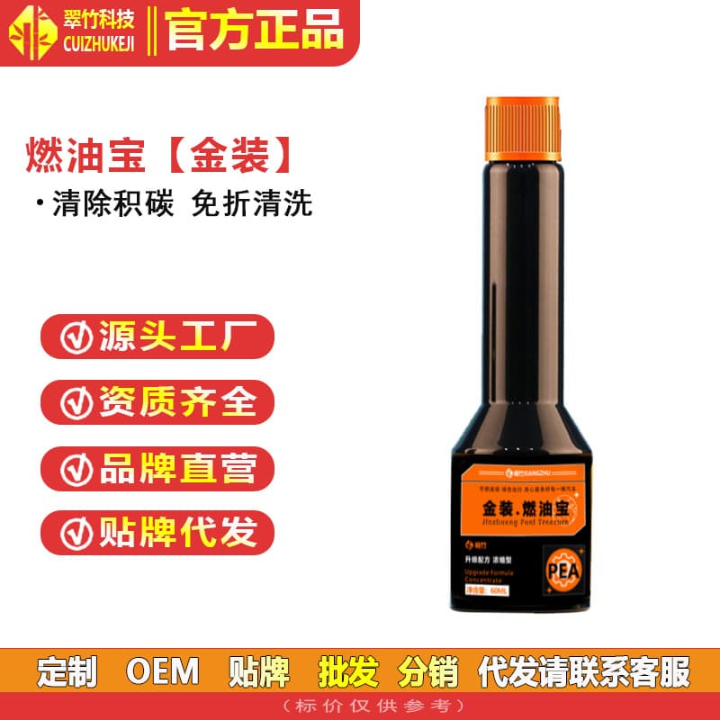 Liquid Gold Carbon Removal Automotive Fuel Additive for Engine Power PEA Cleaning, Xiangzhu Gold Edition
