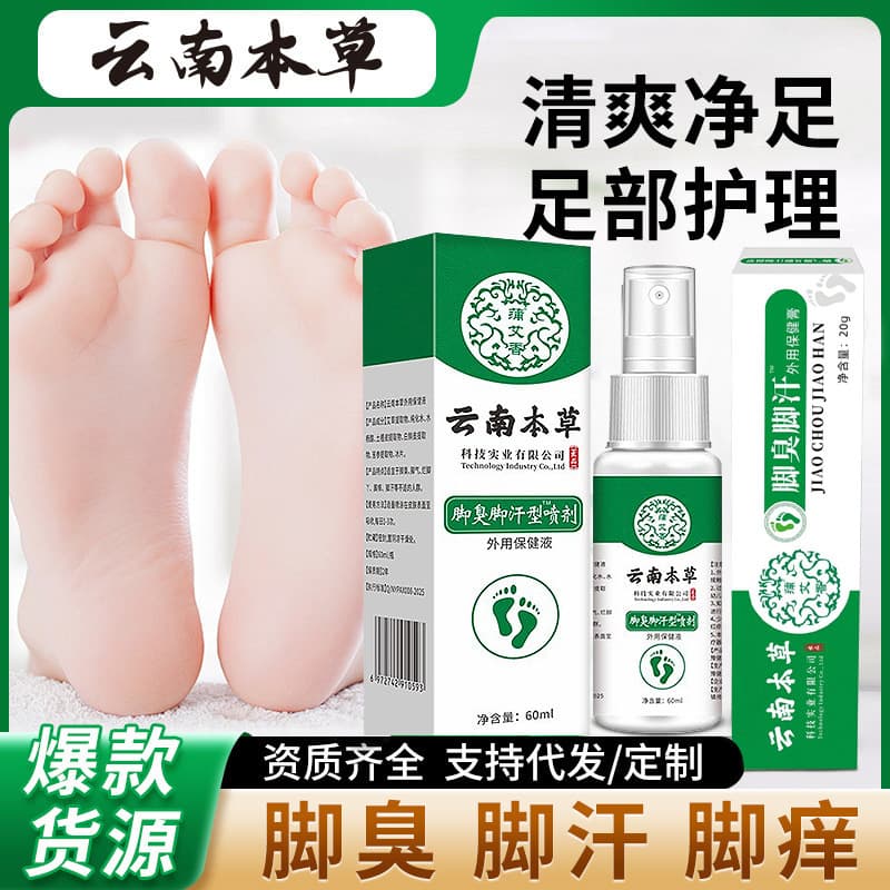 Yunnan Bencao Foot Odor and Sweat Spray for Foot Odor, Wolf Poison Foot Odor Powder Cream, Herbal Foot Care