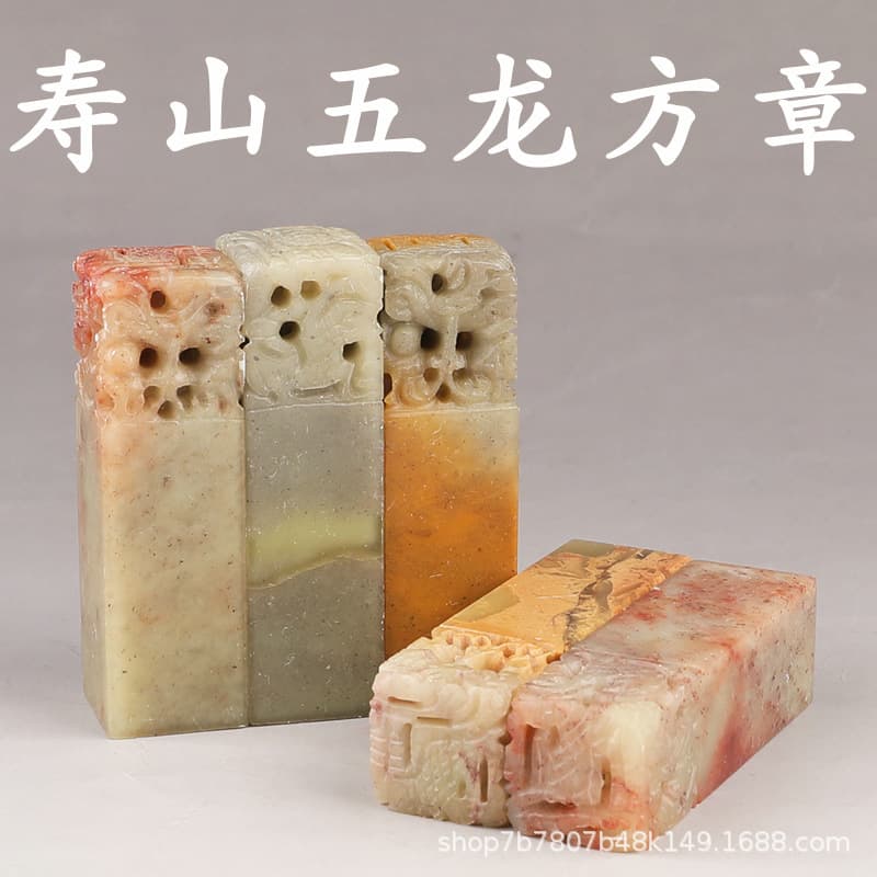 Shoushan stone for seal practice, seal carving, calligraphy and painting name seal, and five-dragon seal (2x7cm).