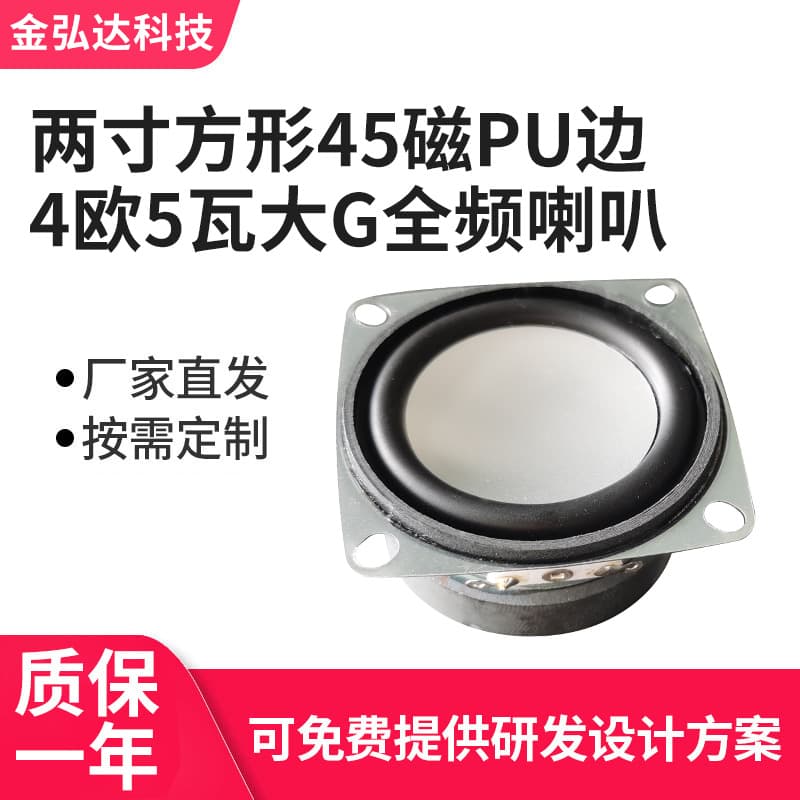 Large G Square 53mm 45 Magnet Pu Edge Full Frequency 4 Ohm K12 Speaker for Bluetooth Audio Equipment Non-Paper Diaphragm