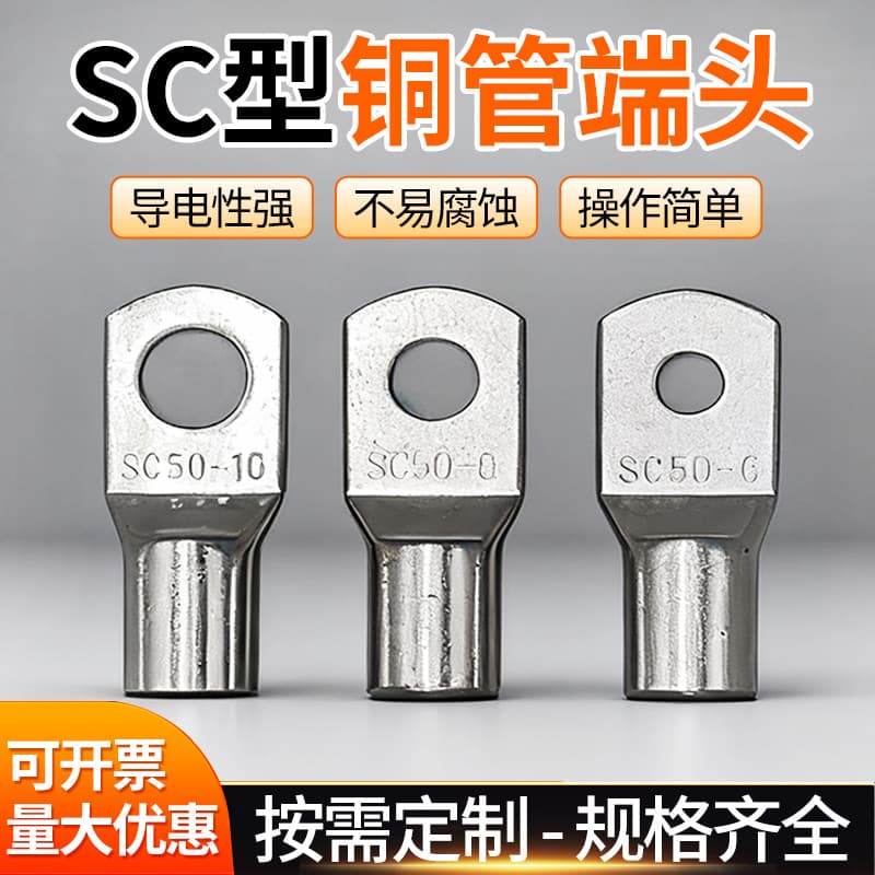 High Pressure SC Copper Nose Terminal Connector Hardware Electronic Wire Harness Inspection Port Terminal YQ Brand