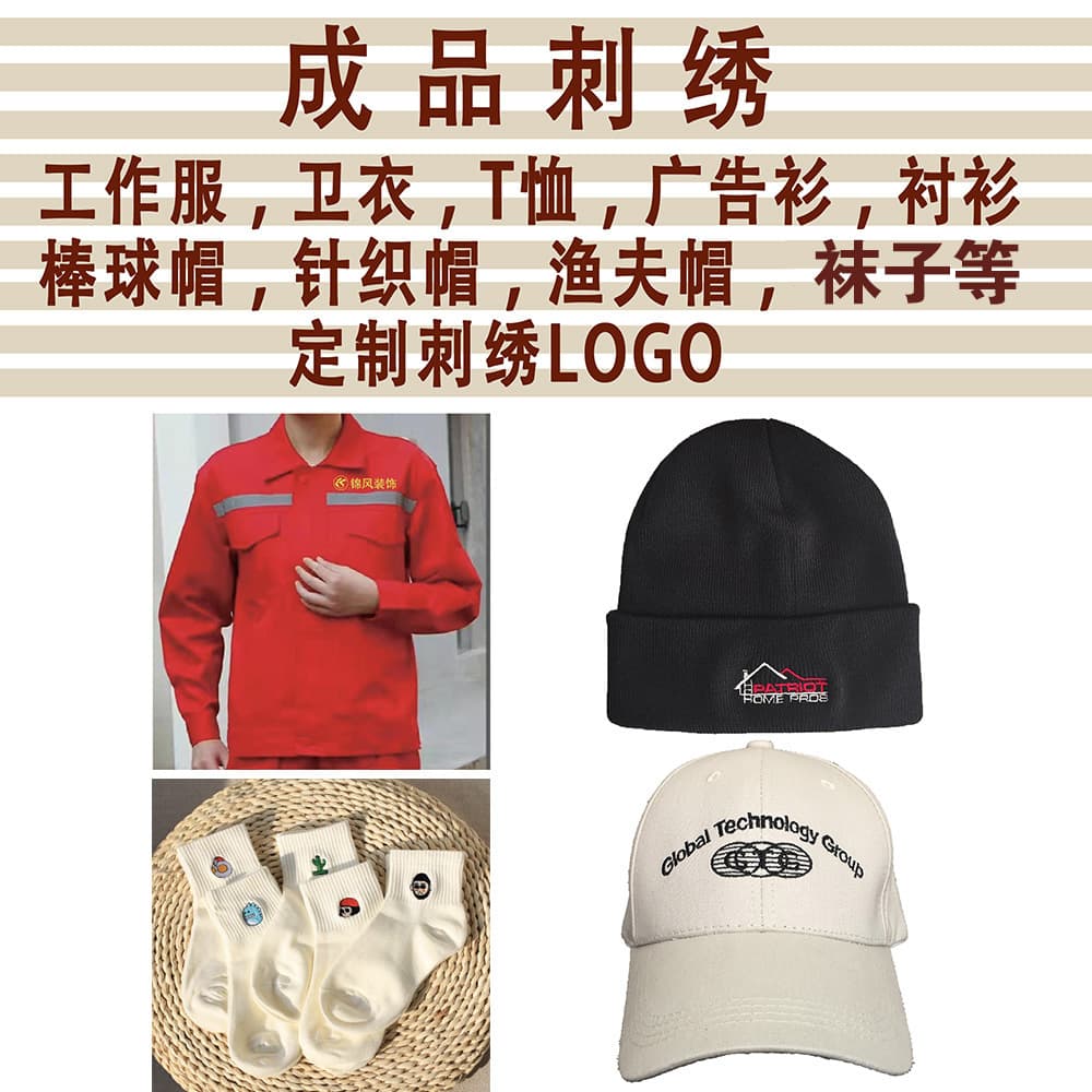 Custom Embroidery Processing for Garments, Hats, Socks, and Other Finished Products