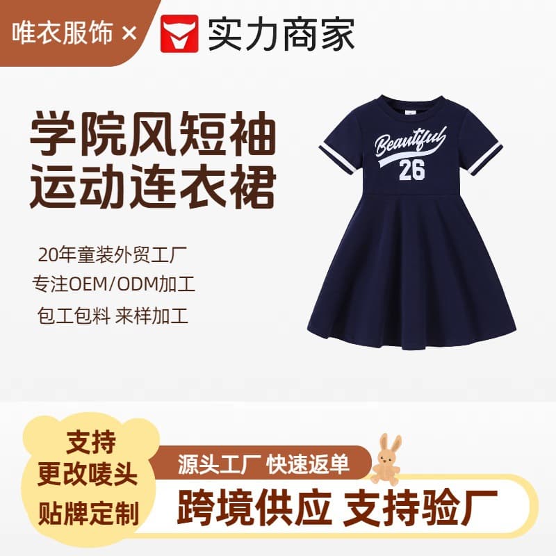 Xiyin Cross-Border Summer Girls' Outfit Set: Academy Style Short-Sleeve Dress for Outdoor Sports, Children's Dress for Girls