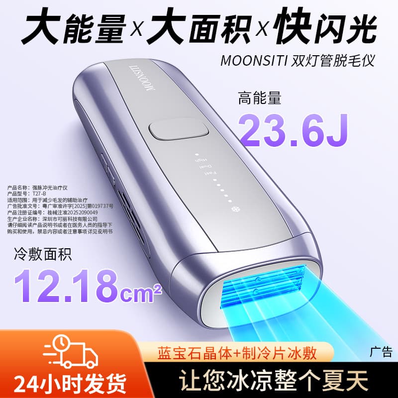 23J High-Energy Sapphire Freezing Point Hair Removal Device Pro10S Theater Laser Hair Removal Youlike Hair Removal Device Private Parts