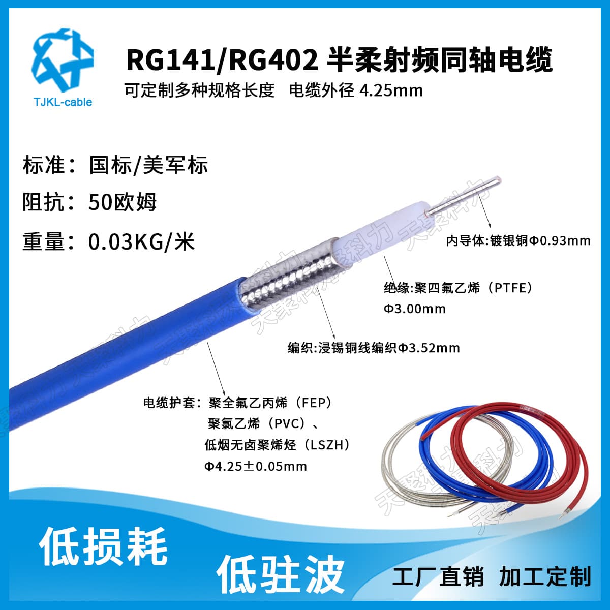 RG141 RG402 High-Temperature RF Coaxial Cable for High-Frequency Signal Antenna Feeder Intermodulation Line