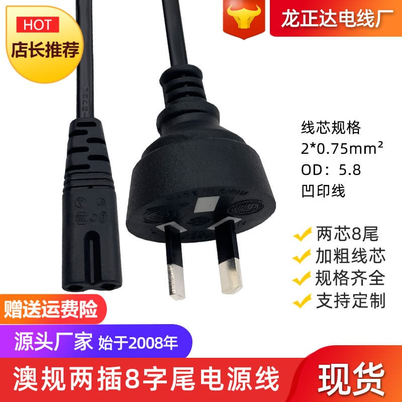 Australian standard two-pin eight-pin plug cord IRAM two-pin eight-pin Australian power cord two-core Australian standard power cord