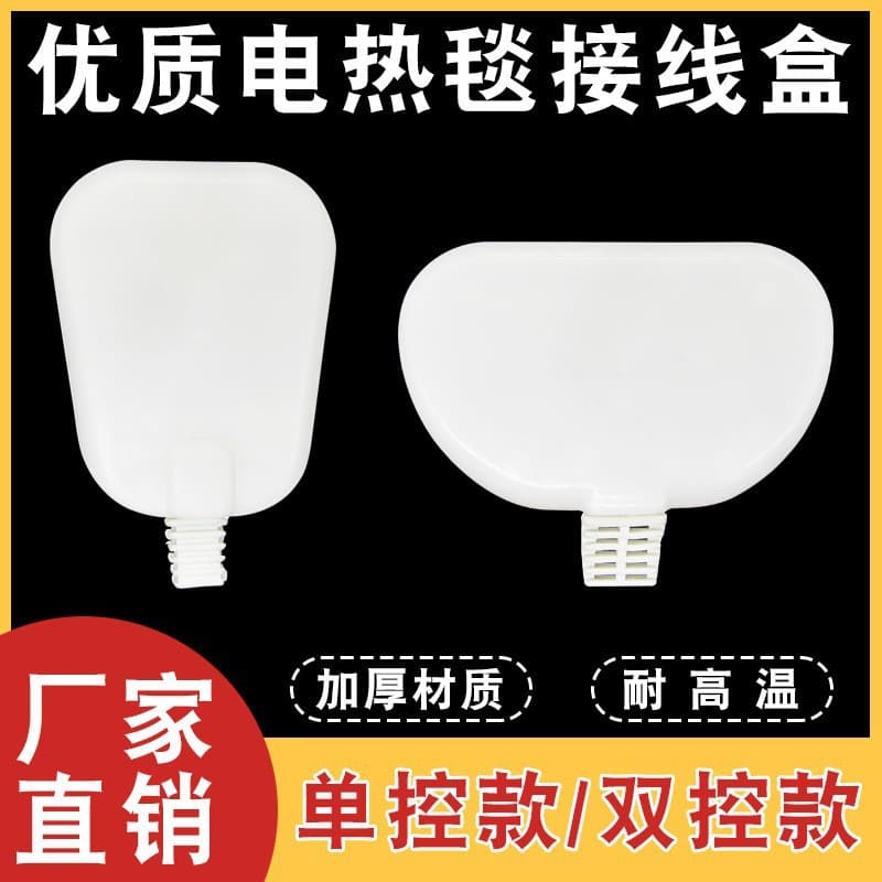 Electric Blanket Switch Control Box Single Control Dual Outlet Switch Wiring Cover Thickened Wire Clamp Cover Wiring Plate