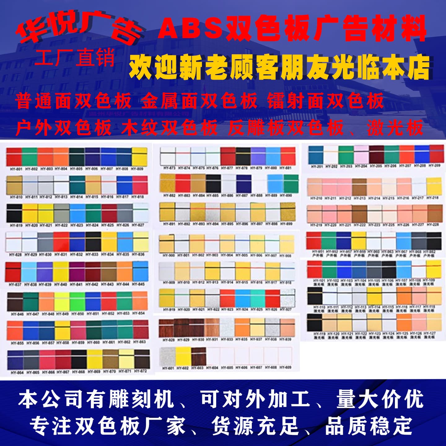 Laser engraving material ABS dual-color board sheets, manufacturer wholesale for door plates, signs, notice boards, available from stock and customizable