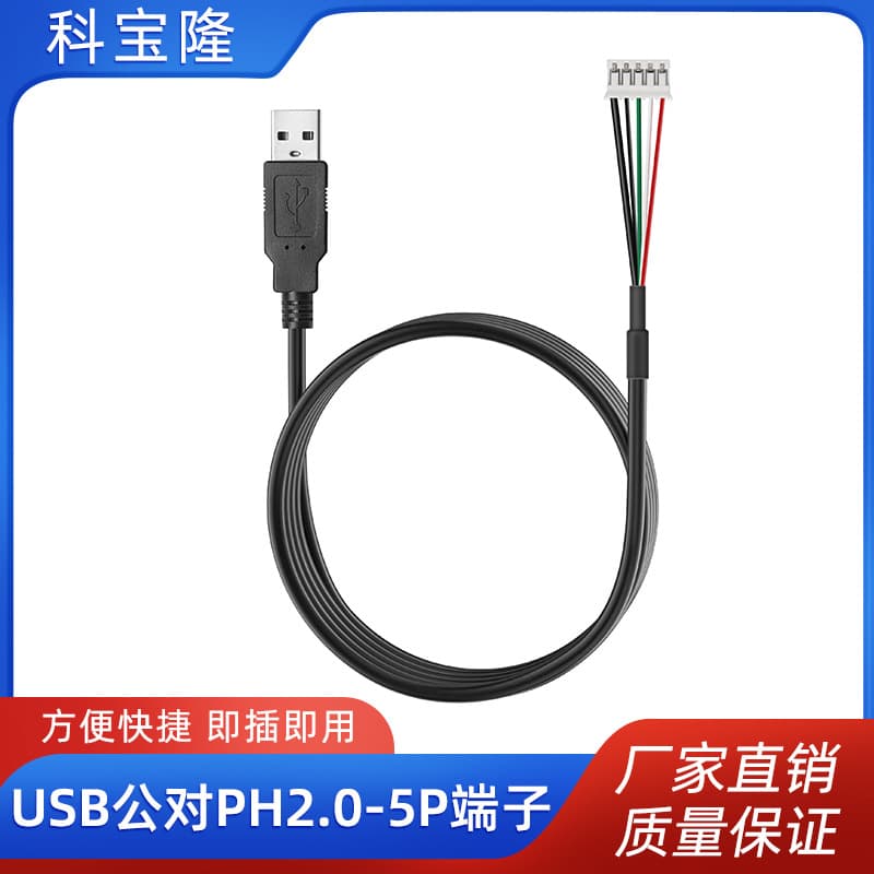 Custom USB to PH2.0 5P Data Cable 2725-28+28 4-Core + Shielded Camera Terminal Wire