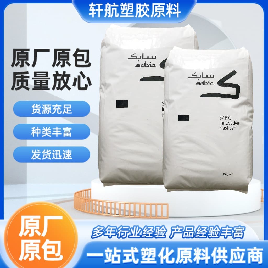 PC/PBT SABIC 357U, 553, 1731, 3706, ENH2900, 5220U flame retardant, high impact