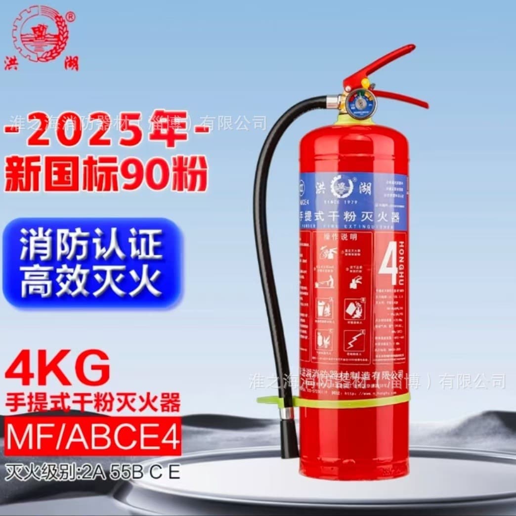 Honghu Dry Powder Fire Extinguisher 8kg, Shop, Commercial, Household Use, National Standard 3C Certification, Fire Equipment 3AMFZ/ABC8K