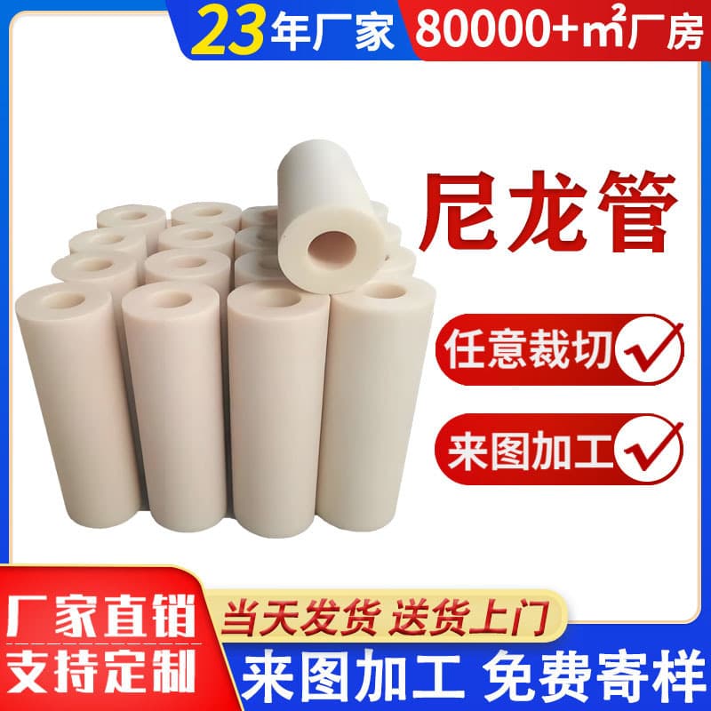 PA66 nylon tubing is available in various specifications, including oil-impregnated nylon tubing, for transport pipelines, and large-diameter hollow nylon tubing.