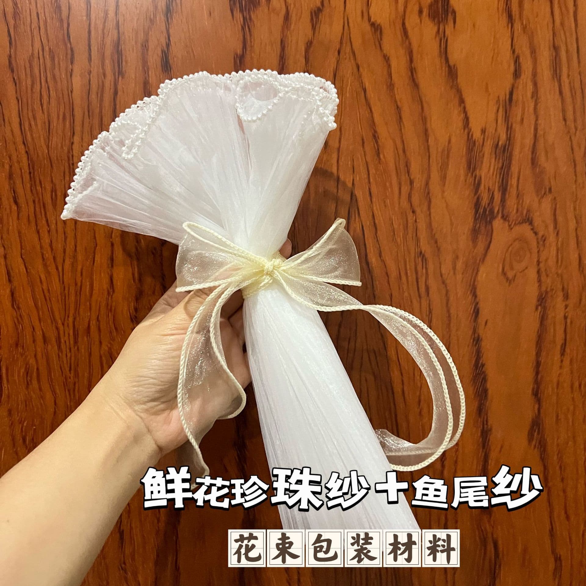 Pearl Wave Fish Tail Tulle Flower Bouquet DIY Fresh Flower Packaging Wrap Baking Cake Decoration Flower Wrapping Material