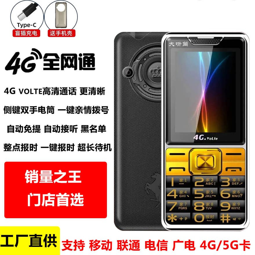 Full Netcom 4G5G card elderly machine Yuguowei system M2 big button big ringtone machine 3C certified big speaker