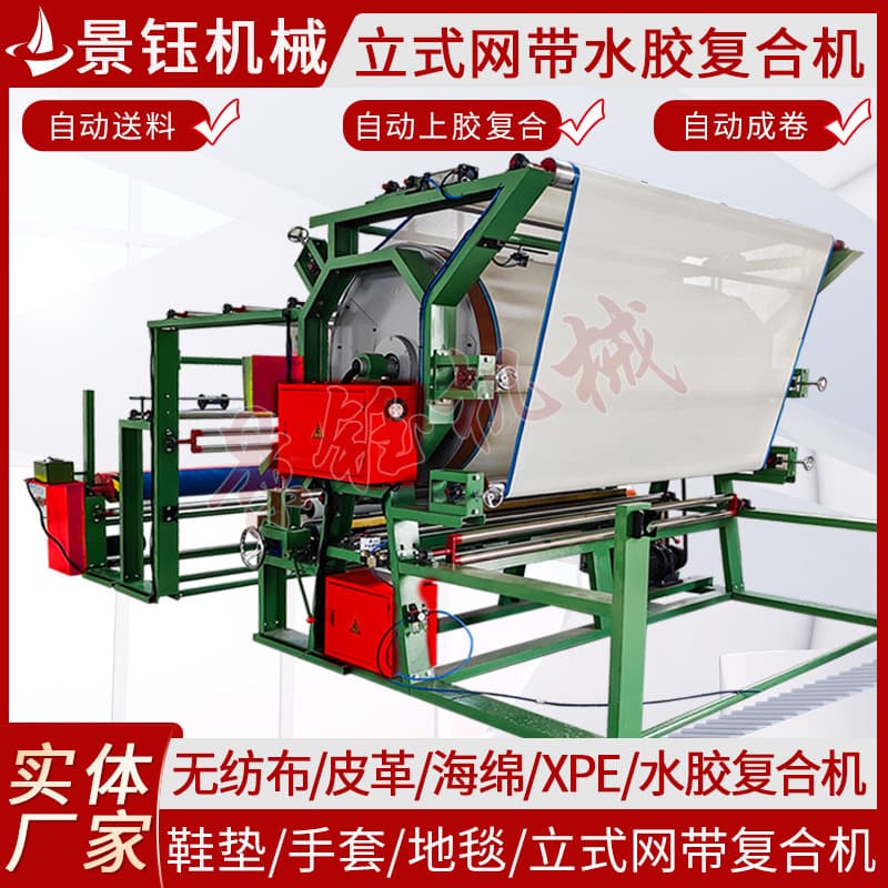 Non-woven fabric sponge water-based adhesive laminating machine PVC film carpet shoe material mesh belt laminating machine XPE leather fabric mesh belt machine