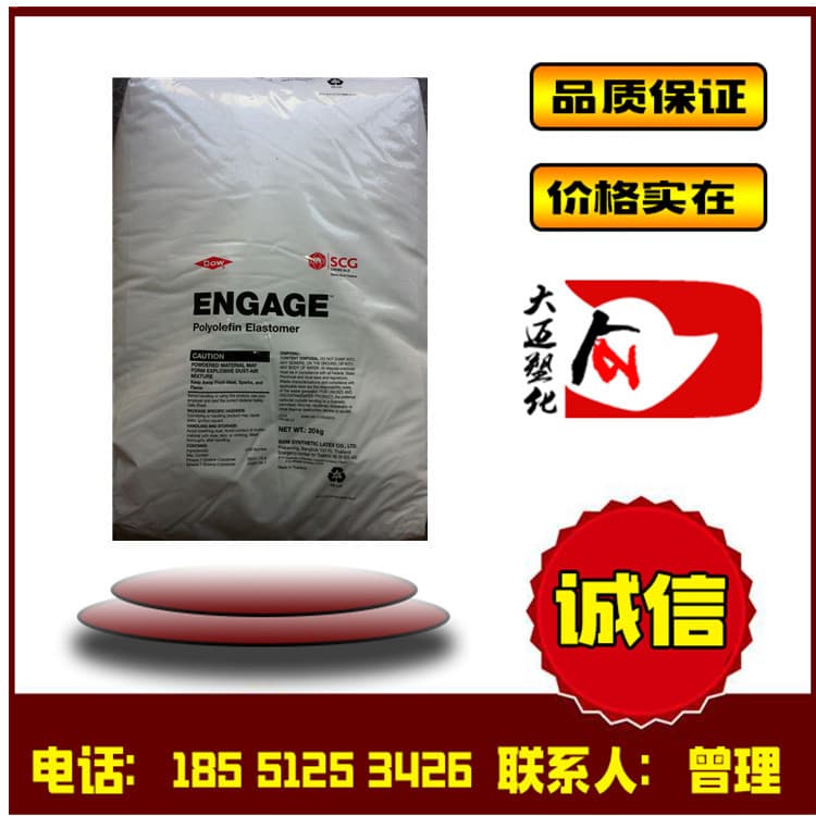 POE 8480 Octene-Based, Extrusion Molding, Foaming, Ethylene-Octene Copolymer, Toughening PP/PE, Cold Resistance Agent