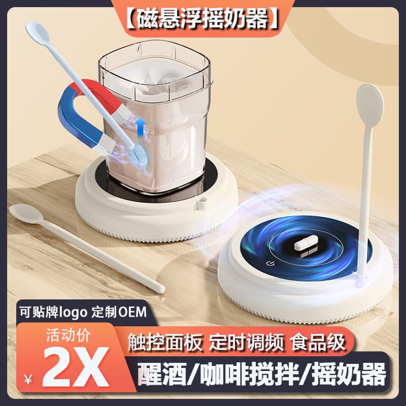 [Magnetic Levitation Baby Milk Shaker] Electric Coffee Stirrer, Baby Milk Shaker, Smart Wine Decanter