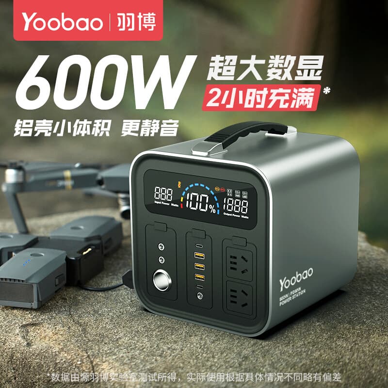 Yoobao Yubo Outdoor Power Supply 600W High Power 220V Mobile Power Supply Portable Large Capacity Emergency Power Supply