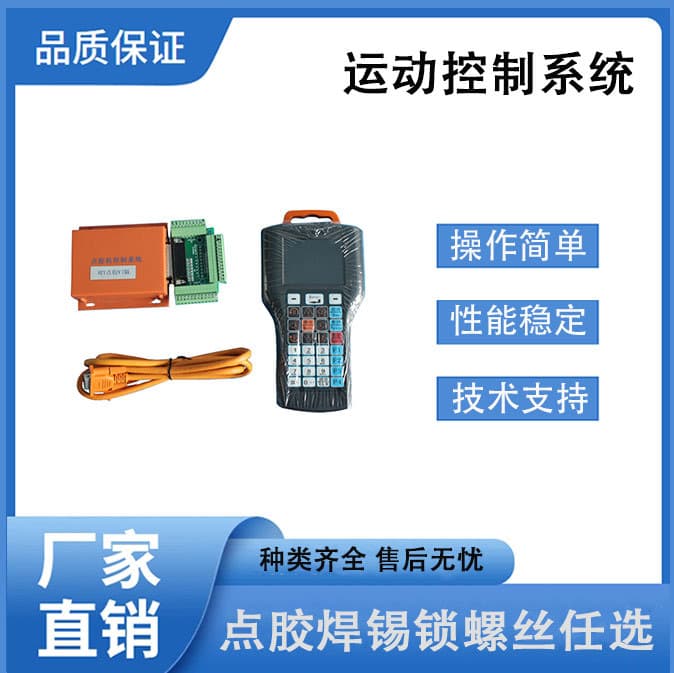 Fully Automatic Dispensing Machine Soldering Machine Screw Locking Machine 3/4/6 Axis Universal Control System Full-Time Dual Y V7 Version