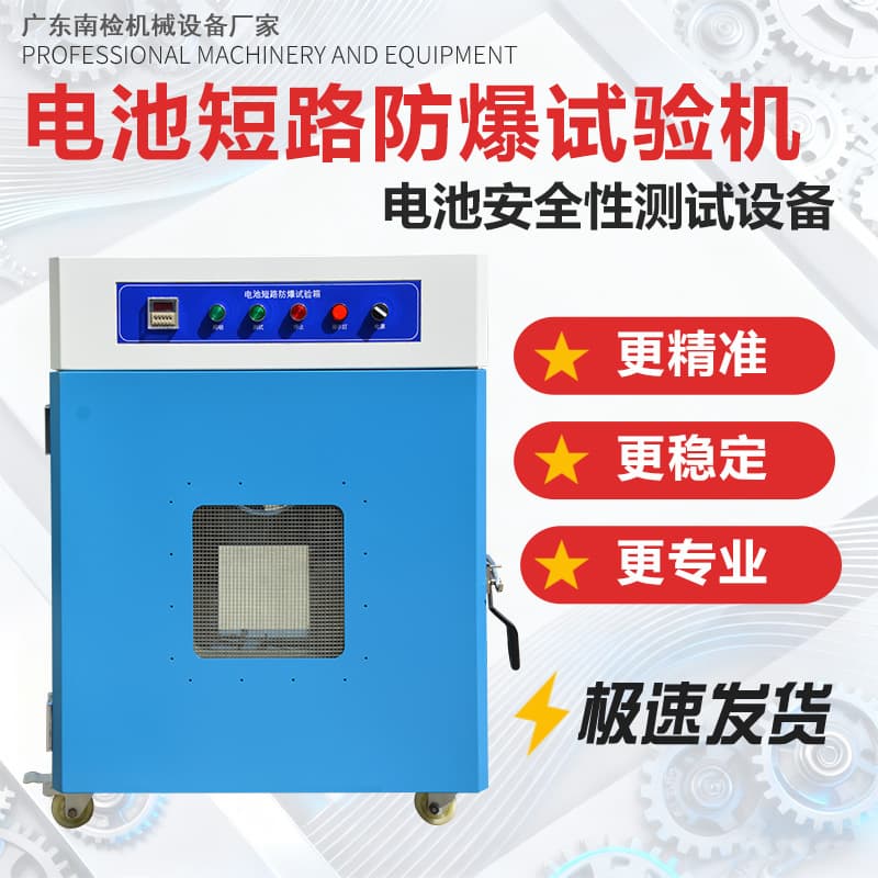 Battery Short Circuit Explosion-Proof Test Machine, Battery Overcharge Explosion-Proof Tester, Lithium Battery Safety Testing Equipment