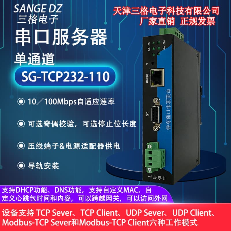Three-grid single serial port server RS232/485 to Ethernet industrial grade to network port communication module db9 female connector