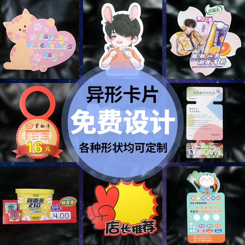 Custom hang tags, irregularly shaped cards, certificates of conformity, explosion stickers, price tags, free design, waist belts, small cards, and free shipping.