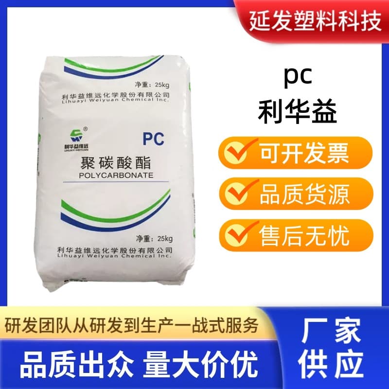 PC Lihuayi WY-111BR high transparent medium viscosity office supplies automotive interior and exterior parts