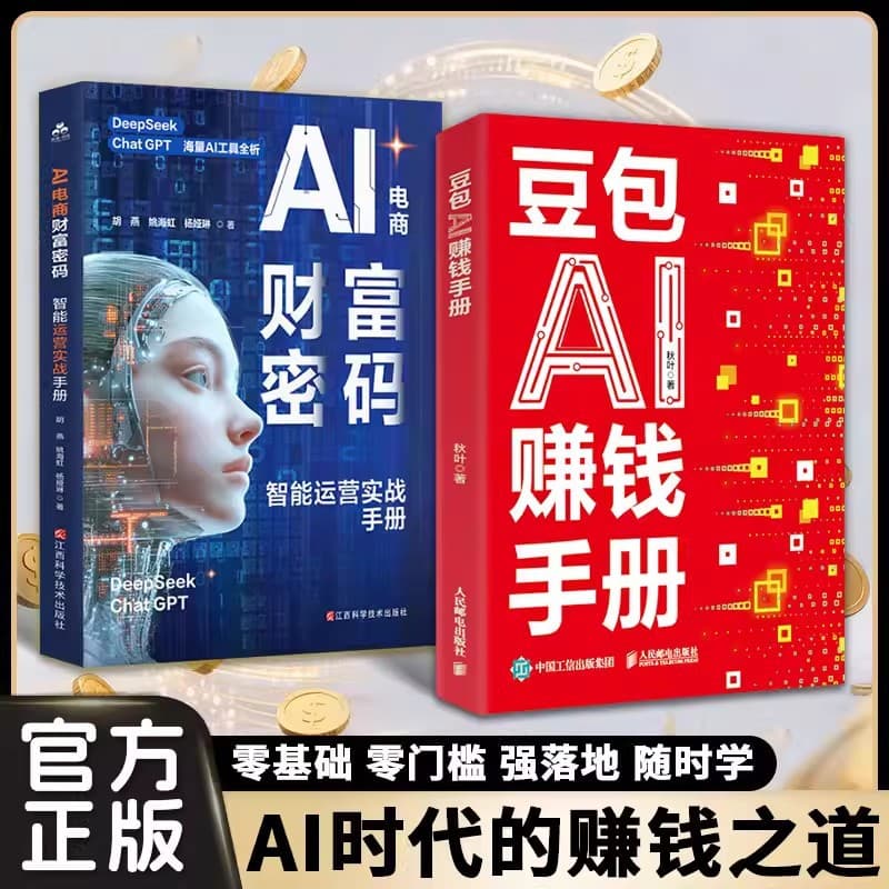 Doubao AI Money-Making Manual dismantles 33 Doubao AI real-life combat tactics, a guide for ordinary people to make money with AI
