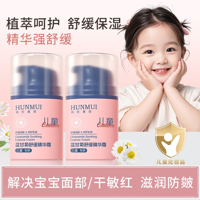 Hanlun Meiyu Chamomile Soothing Cream Moisturizing Plant-Based Safe Baby Lotion Children's Face Cream