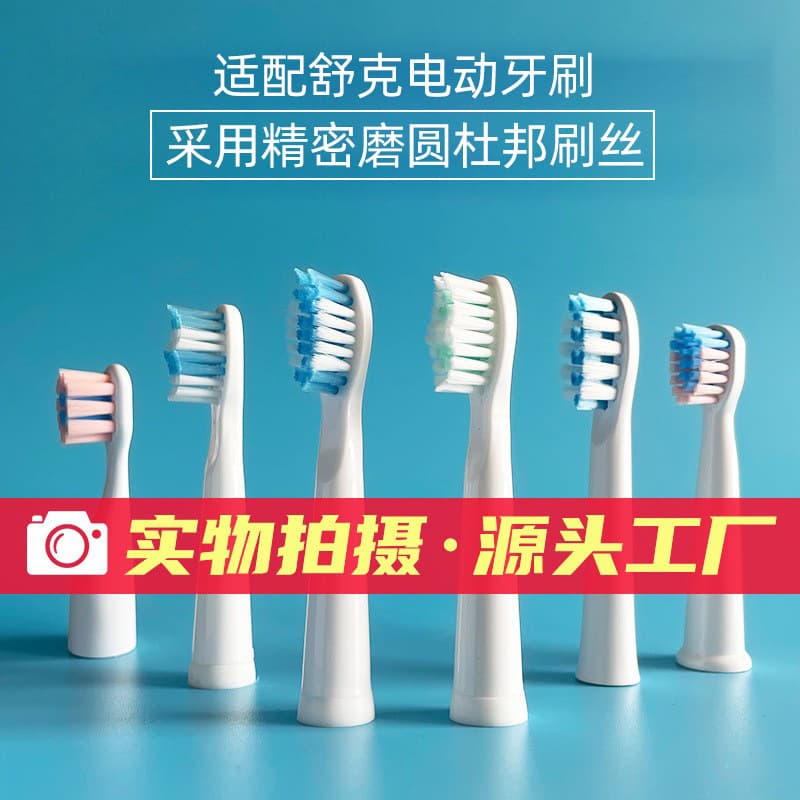 Suitable for Shuke Saijia Electric Toothbrush Heads e1c/e1p/g22/g2212/g2232/g23
