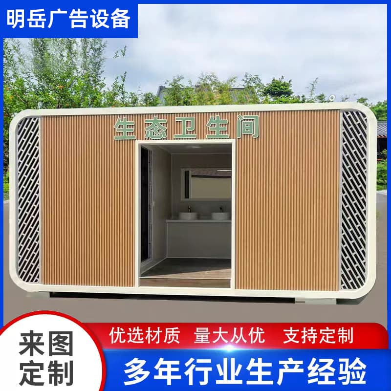 Mobile toilet activity scenic public eco-friendly restroom outdoor restroom temporary park toilet
