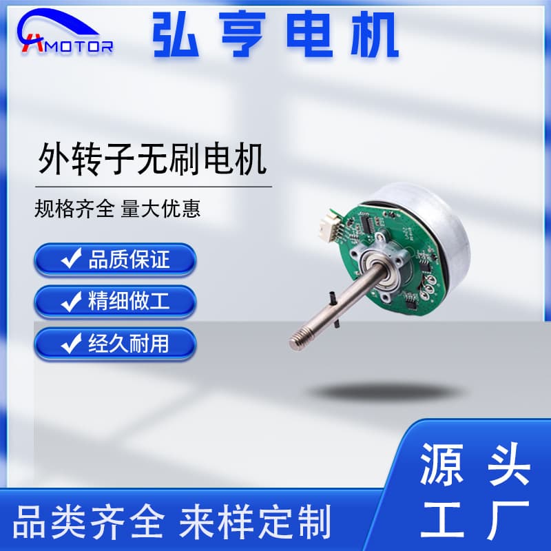 External Rotor Brushless Motor for Humidifier Circulation Fan Air Purifier Bathroom Light Fan Motor