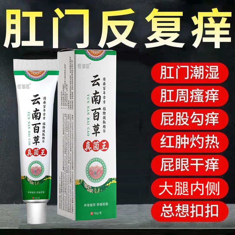 Yunnan Herbal Fungus King for Anal Moist Itch, Perianal Dampness, Redness, Private Area Itch, Skin Itch Relief Antibacterial Cream