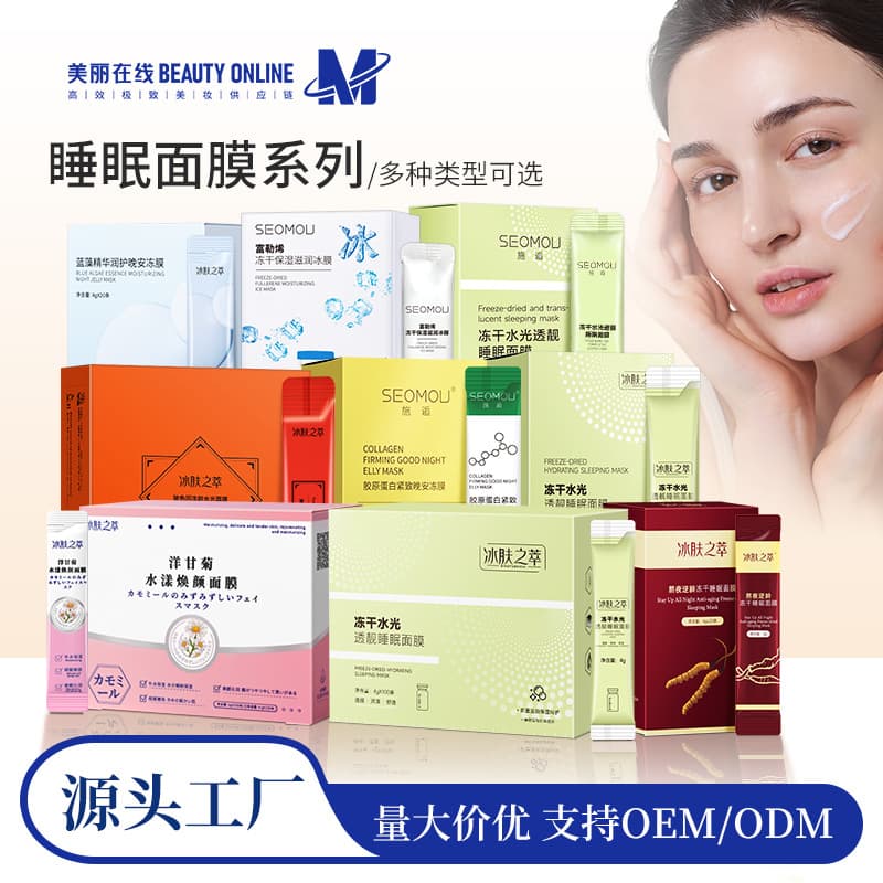 Coating Type Stay Up Late Reverse Aging Freeze-Dried Sleep Mask Hydrating Collagen Aloe Vera Wash-Free Frozen Skin Care Genuine