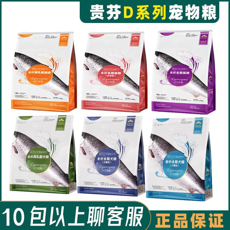 Guifen Cat and Dog Food D Series Lysozyme Adult Cat, Kitten, Adult Dog, Puppy Dry Food Salmon Small Pellets 1.8kg