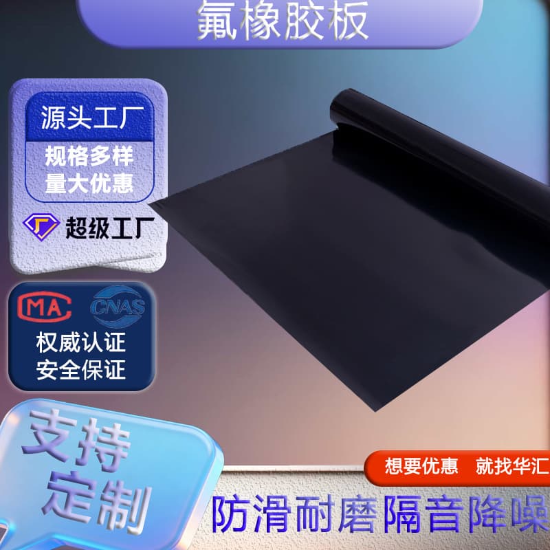 Factory direct sales of fluororubber sheets; processing and cutting of high-temperature resistant fluororubber sheets; black fluororubber sheets resistant to strong acids and alkalis.