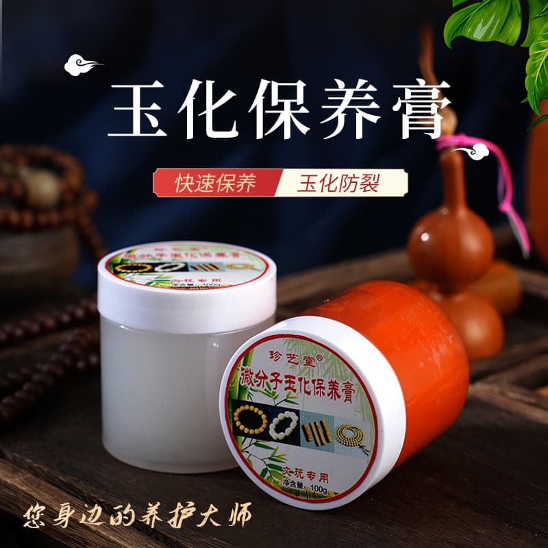 Bracelet Jade Bamboo Wenwan Care Cream Micromolecule Jade Care Cream Coloring Anti-Crack Care Protective Care Cream