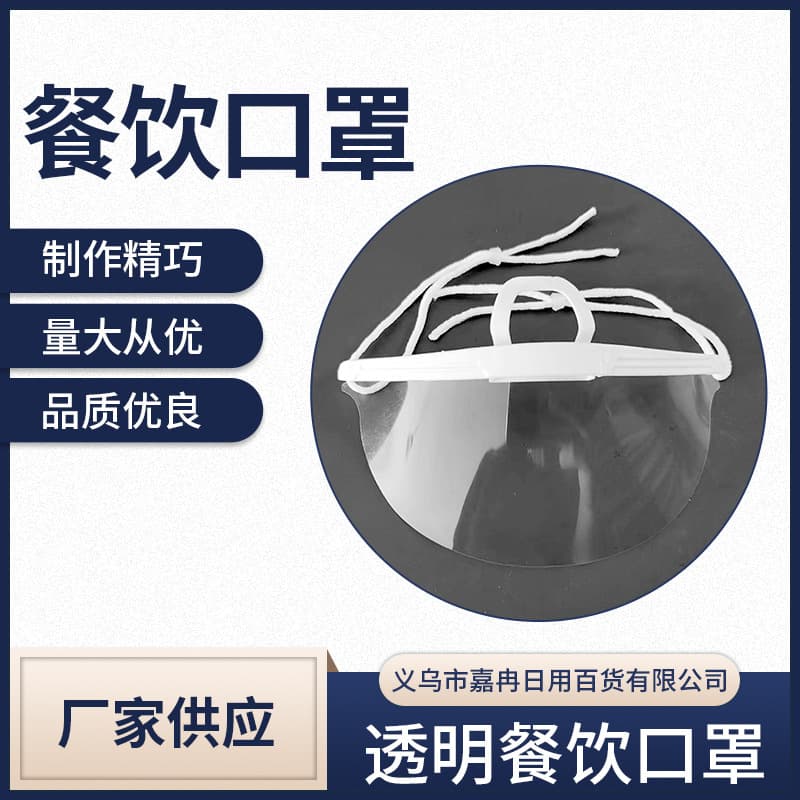 Transparent Food Service Masks, Hotel Chef Kitchen Beauty Masks, Anti-Fog Smile Visible Anti-Droplet Wholesale