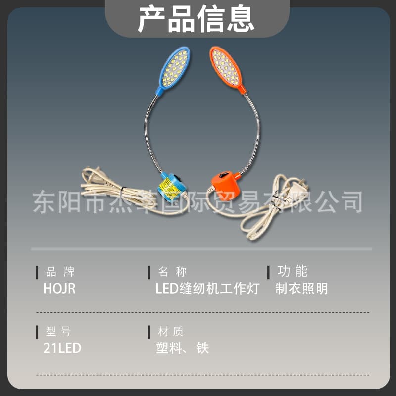 Sewing Machine Light, LED Magnetic Work Light with 21 LEDs, Flatbed Industrial Sewing Machine Lamp, Work Light