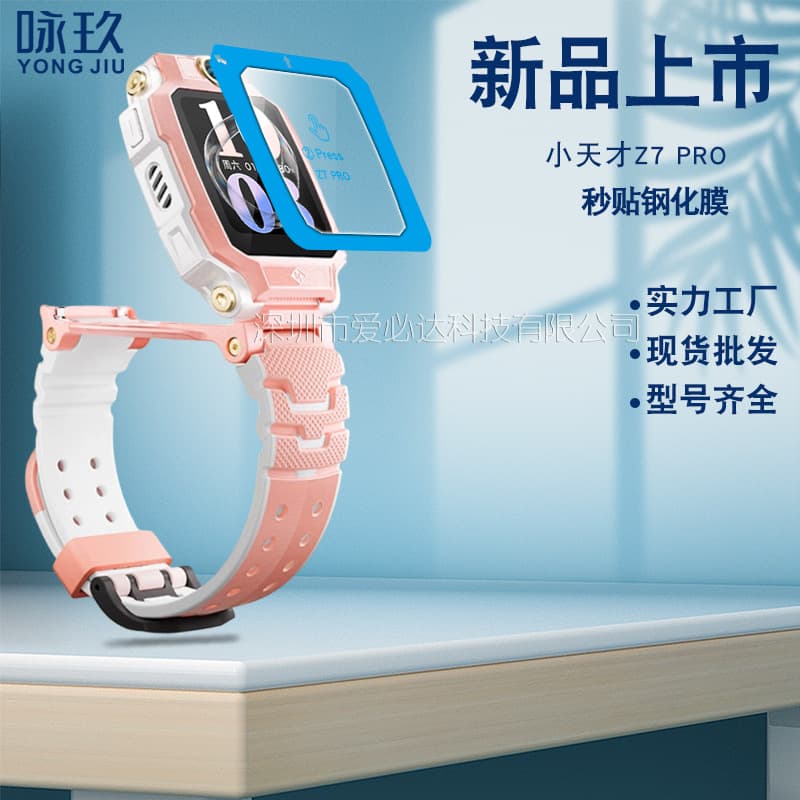 Compatible with Little Genius Z7 Pro Watch Tempered Glass Screen Protector, Little Genius Z7 Pro Quick-Apply Positioning Tool Glass Film