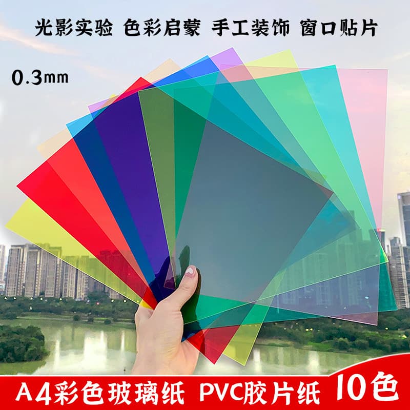 Transparent cellophane DIY craft material, hard sheet, children's colorful PVC plastic board, kindergarten A4 size, wings painting and graffiti