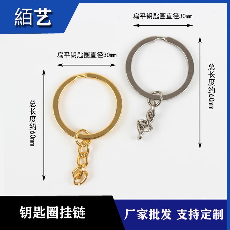 Factory Direct Flat Ring + 4-Section Chain DIY Key Ring Metal with Chain Stock Keychain Creative DIY Luggage