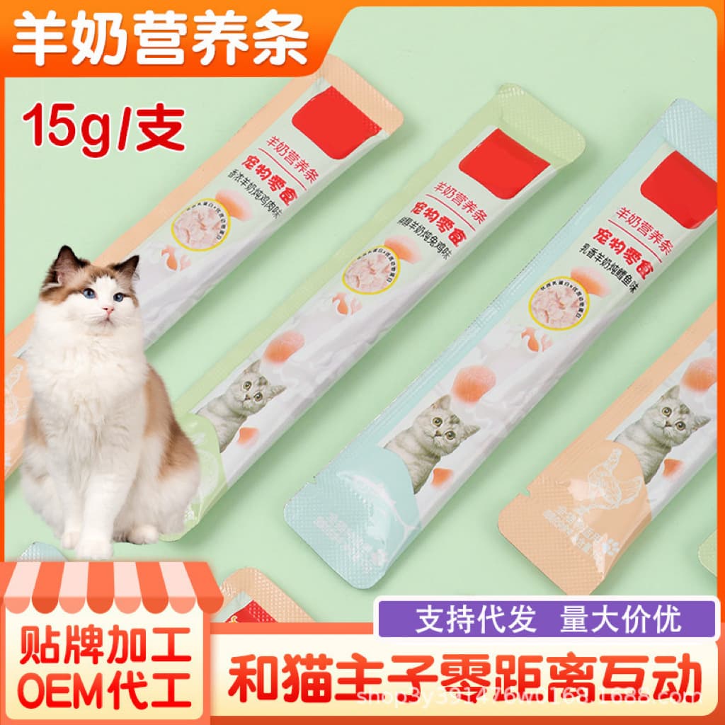 Cat Stick Pet Food Cat Treats Liquid Cat Wet Food Canned Goat Milk Cat Stick Treats Calcium Goat Milk