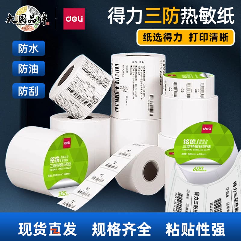 Deli Mingrui Three-Proof Thermal Label Paper Adhesive Printing Paper Multi-specification Electronic Shipping Label Printer Consumables