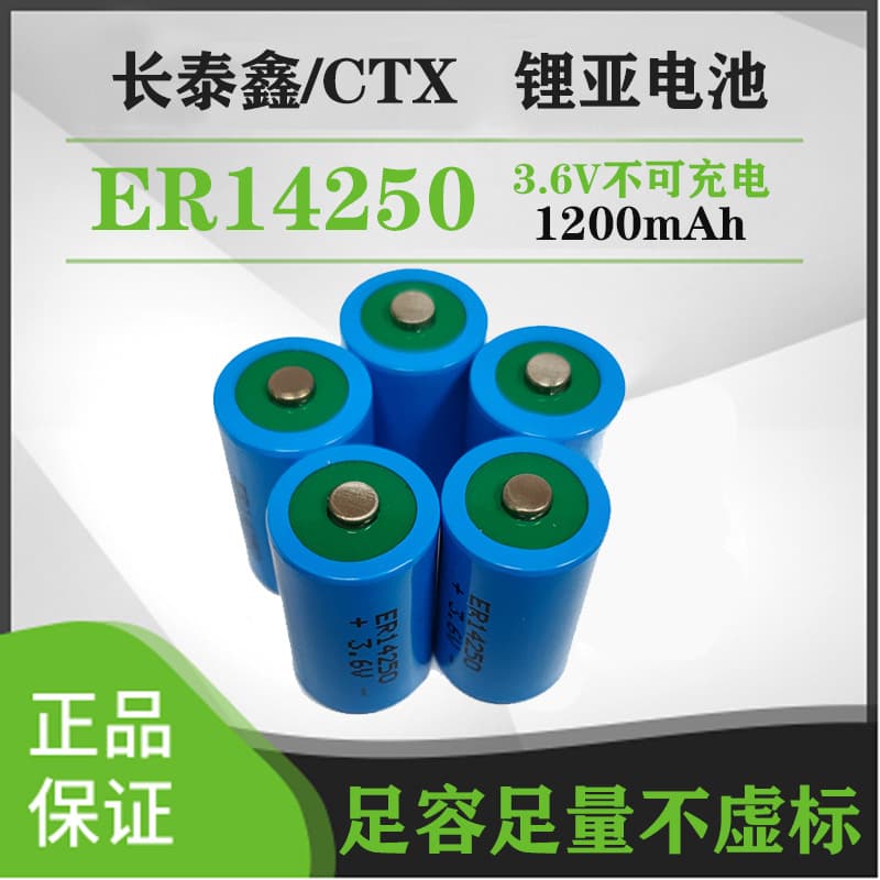 ER14250 Delta programmer ETC Internet of Things PLC sight locator 3.6V lithium battery 1/2AA